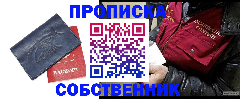 прописка ребенка в Удачном