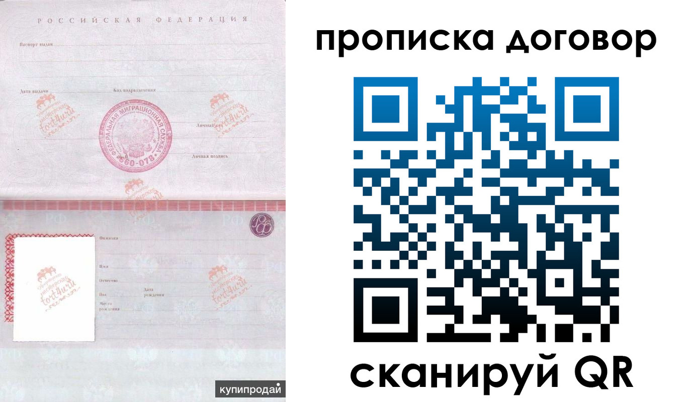 временная регистрация в квартире в Удачном