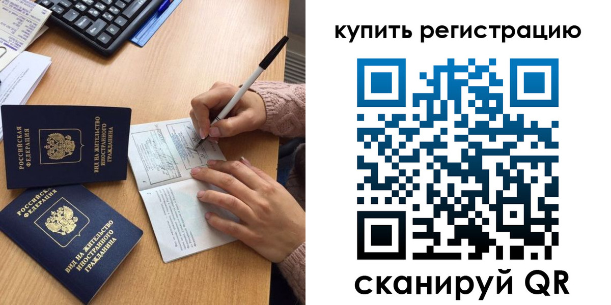 временная регистрация в квартире в Удачном