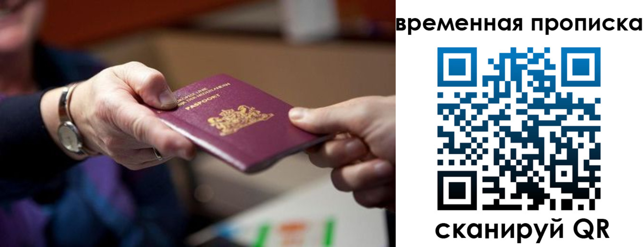 временная регистрация для всех в Удачном