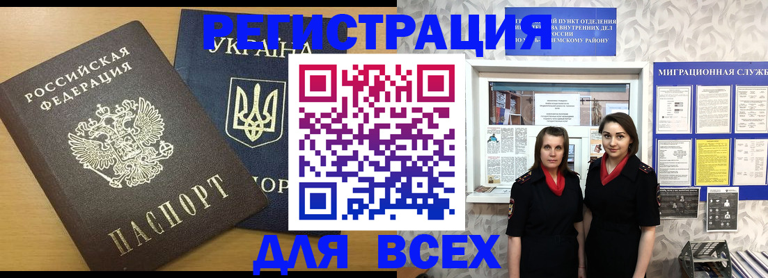 прописка для школы в Удачном