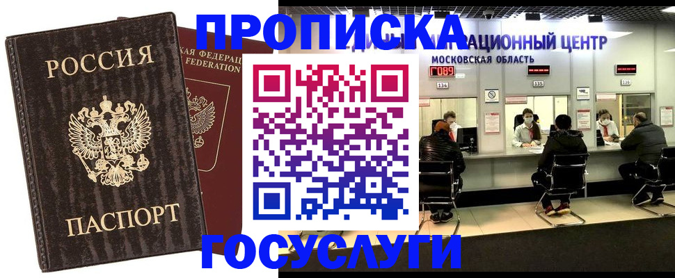 прописка поиск в Удачном