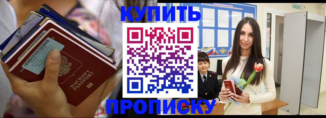 прописка ребенка в Удачном