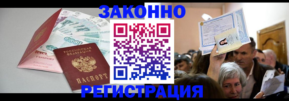временная регистрация для всех в Удачном