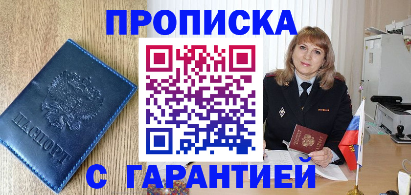 миграционный учет в Удачном
