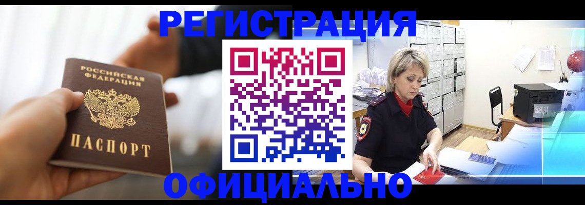 прописка гарантия в Удачном